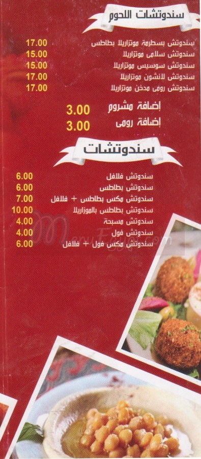 abou fares alsoory online menu